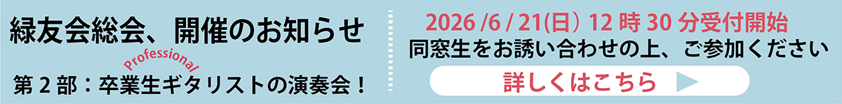 緑友会総会