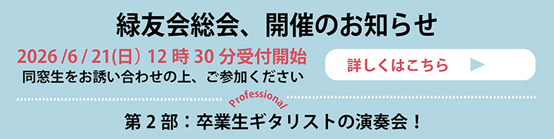 緑友会総会