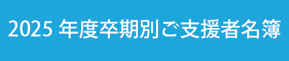 オンライン寄付はこちら