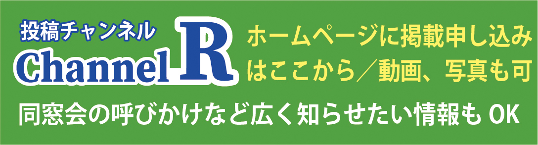 投稿チャンネルR